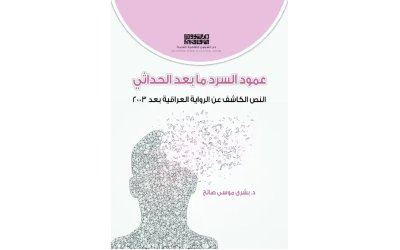 عمود السرد ما بعد الحداثي - 5500 دينار